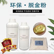 Environmental protection degaussing powder Degaussing powder E-waste Degaussing refining gold reducing agent Refining gold medicine Gold water