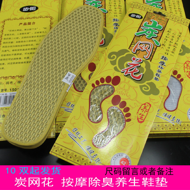(10 pairs to be shipped) Charcoal net flower massage health deodorant men's and women's insoles breathable sweat-absorbing antibacterial deodorant insoles