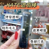 Японский тональный крем для контуринга, увлажняющий консилер-стик, маскирующий карандаш, скрывает прыщи, против темных кругов под глазами, уход за губами