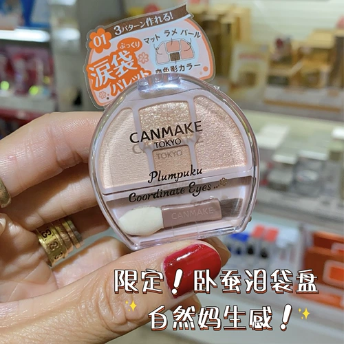 Японская девушка -режущая девушка Канмаке Джингтиан лежащий шелкочный червя Четырехлорные модификаторы пластин для глаз контурная слеза осветляют высокий диск