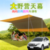 Cắm trại ngoài trời tán lều tráng bạc nhiều người mái hiên tán gazebo mưa đơn giản bãi biển Oxford vải tán - Lều / mái hiên / phụ kiện lều lều hội chợ Lều / mái hiên / phụ kiện lều