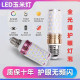 LED Corn Bulb Super Bright Energy Saving Indoor Chandelier