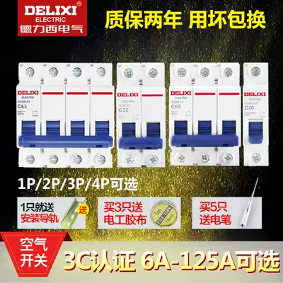 Delixi switch DZ47 circuit breaker air switch air conditioning protection switch household air open small circuit breaker