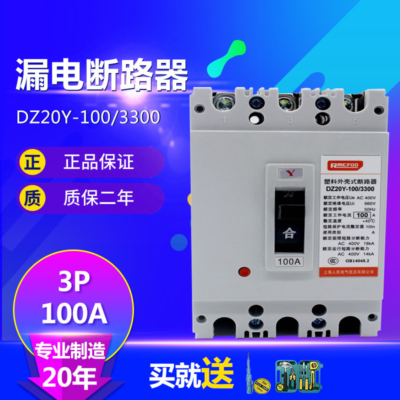 Molded case circuit breaker DZ20Y100A630A air switch 250A large circuit breaker leakage protection total gate switch