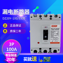 Molded case circuit breaker DZ20Y100A630A air switch 250A large circuit breaker leak protection master switch