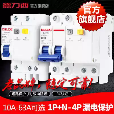 Delixi Leakage Protector Switch Household Gate 2p63a32a Leakage Protection Air Switch Air Conditioning Circuit Breaker