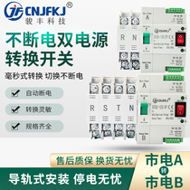 不断电双电源自动转换开关太阳能市电逆变器光伏电瓶转换家用220V