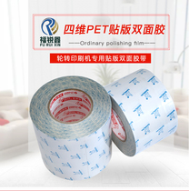 DS01 paste version of double-sided adhesive Taiwan four-dimensional deer head brand trademark rotary press printing flexographic resin version of any size
