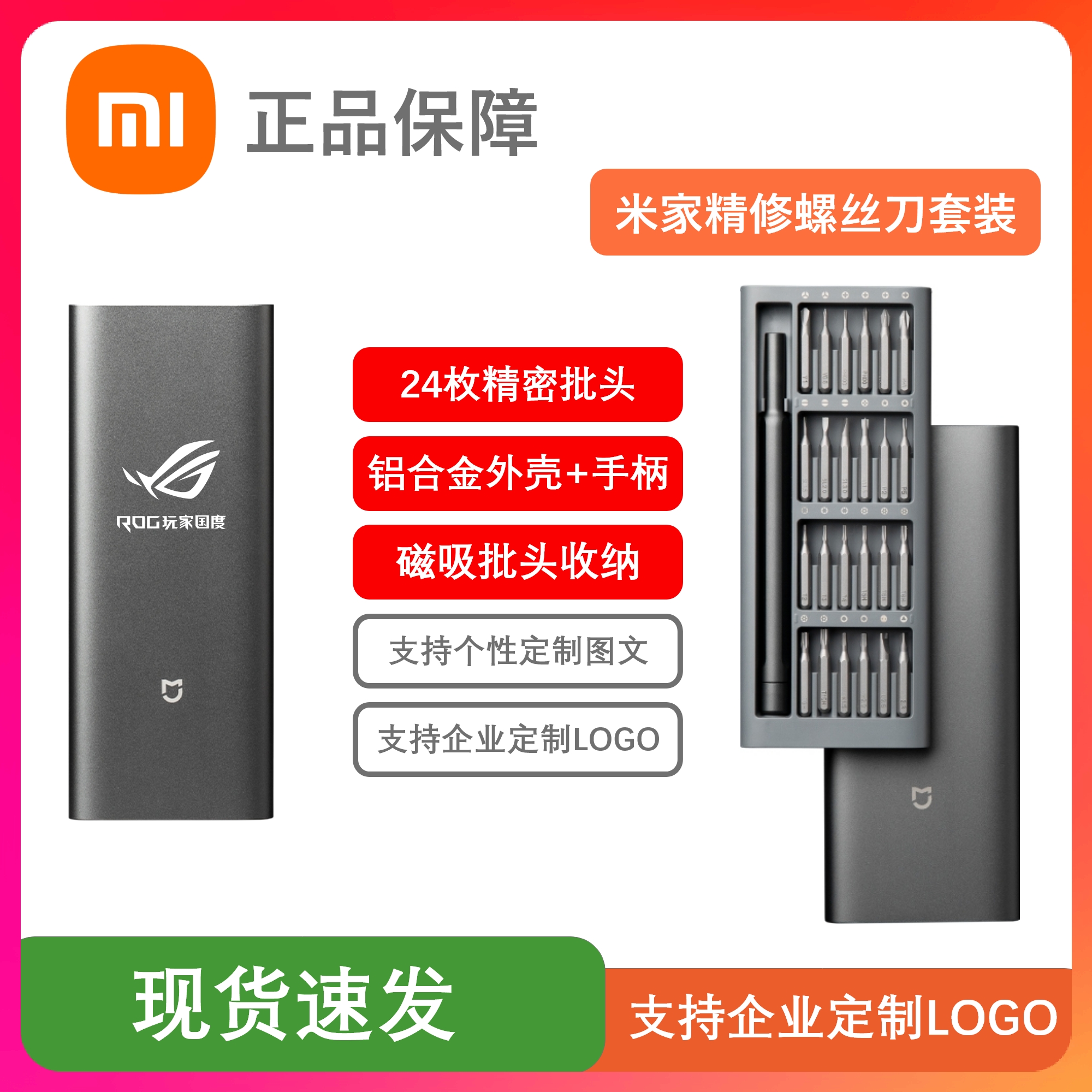 Xiaomi Meijiaojiaojiaojiaoxin screwknife set combined toolMulti-function electric magnetic suction batch repair mobile phone cartridge logo
