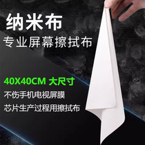 Nano dust-free cloth film and television hurricane wipe Apple computer notebook mobile phone screen cleaning and polishing microfiber