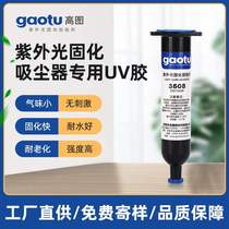 Gaotu 3508 UV curing adhesive vacuum cleaner water tank dust cup fixed plastic bonding special UV glue