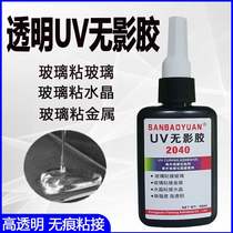 UV shadowless glue transparent UV glue traceless uv shadowless adhesive metal glass coffee table crystal jewelry UV glue