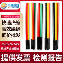 SY-1kv low voltage heat shrinkable cable terminal four core five core cable protection insulating sleeve heat shrinkable cable accessories