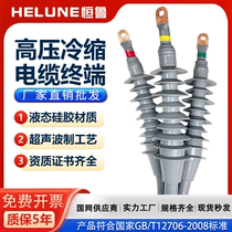 10kv indoor cold shrink cable terminal high voltage accessories 35KV single three-core outdoor power cold shrink insulated straight tube