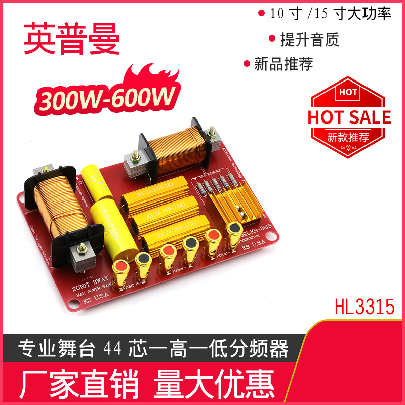 3312 Imported band performing divider 75 core high 1 high 2 low double 15 inch small power (out of stock)