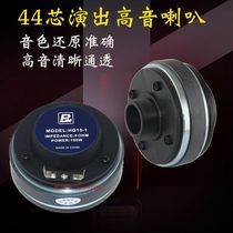 Leighton HG15-1 professional drive head 44 4-core treble horn horn stage performance speaker accessories