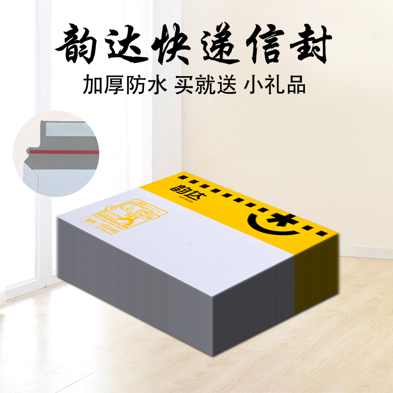 Rhyme express express envelope latest version rhyming envelope document bag express parcel bag envelope folder-Taobao