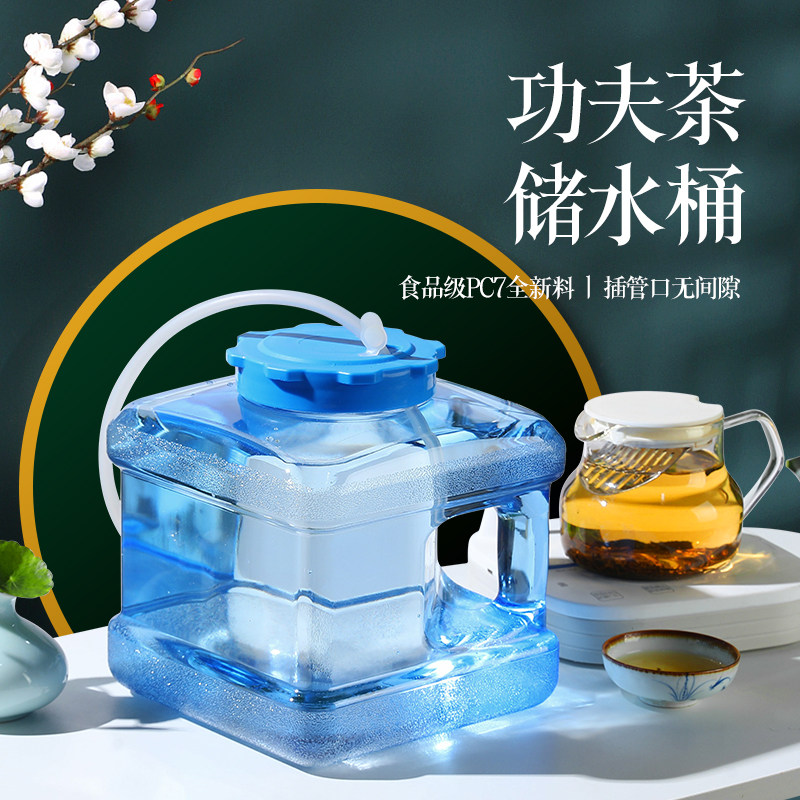Tea ceremony Kung fu tea brewing tea PC food grade small pure water tea table tea table tea several households with hand-held thickness bucket