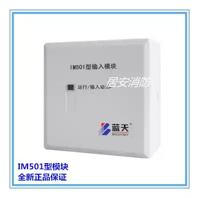 Wuxi Blue Sky single input module IM501 input module fire alarm monitoring module original brand new spot
