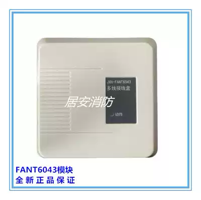 Beijing Faantong JXH-FANT6043 multi-wire junction box multi-wire module new spot