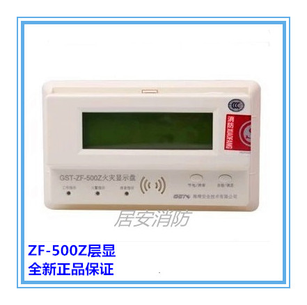 Bay layer display GST-ZF-500Z fire display panel bus Chinese character LCD floor display original spot