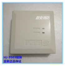 Shanghai Songjiang HJ-9503 short circuit isolation module replaces the old 1751 module relay module Feifan Yunan