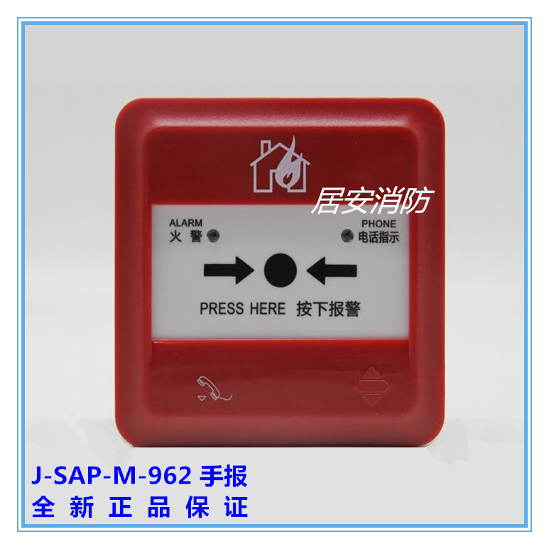 Pan Hai Sanjianggang Handback button SAP-M-962 Manual fire alarm button LIVE TELEPHONE JACK ORIGINAL spot