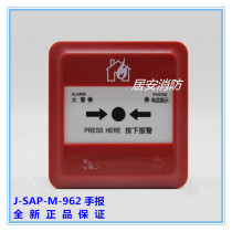 Ocean Sanjiang hand press button SAP-M-962 manual fire alarm button with telephone jack original spot