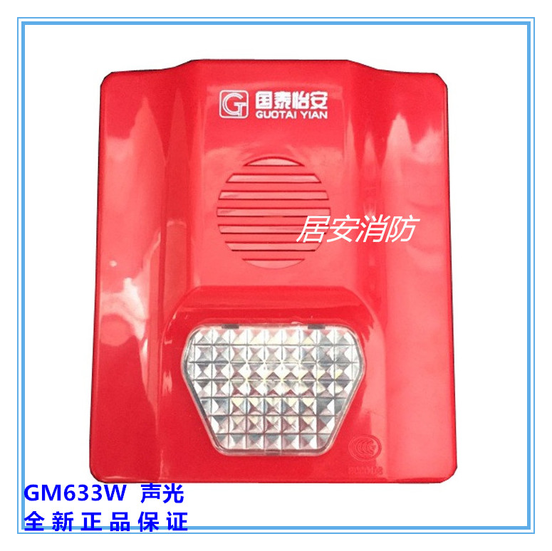 Cathay Yi An audible and visual GM633W fire audible and visual alarm coding type brand new spot with base