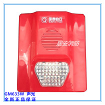 Guotai Yian sound and light GM633W fire sound and light alarm coding type new spot with base