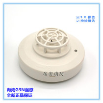 Bay original temperature sensing JTW-ZCD-G3N point type temperature sensing fire detector temperature sensing probe new spot
