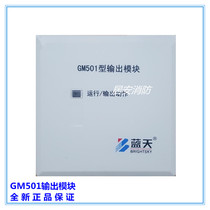 Wuxi Blue Sky GM501 output module fire alarm broadcast Switching Module original brand new spot