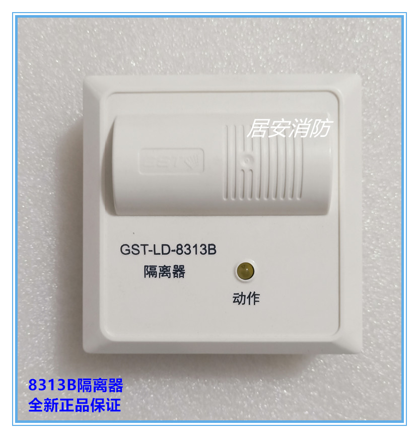 GST bay isolation module GST-LD-8313 isolator new 8313B replaces 8313 old isolator