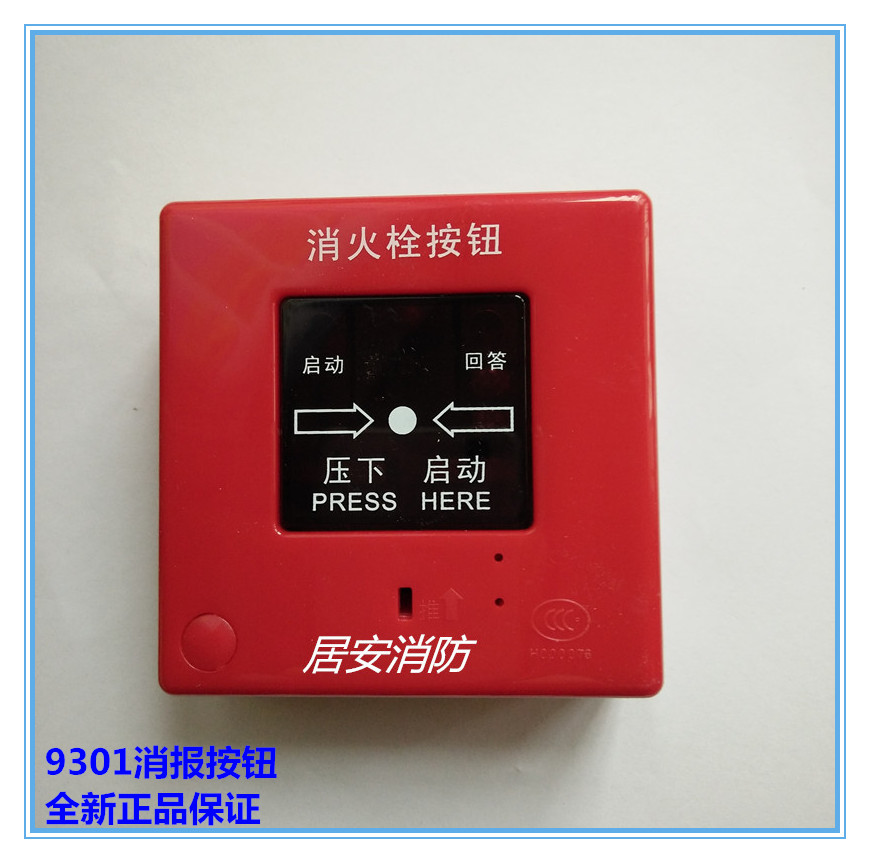Shanghai Songjiang Yunan Consumer News J-XAPD-9301 Fire Hydrant Button Replaces 02A Old Model Original