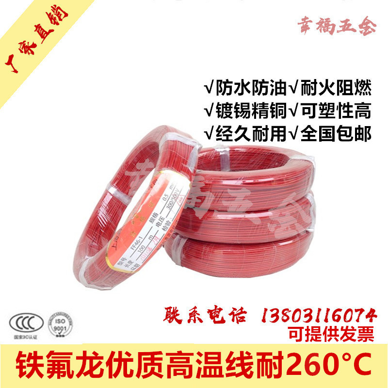 Fly-woo Teflon Teflon fluorine plastic flame resistant wire 260 degrees 1 5 2 5 4 6 10 16 squared
