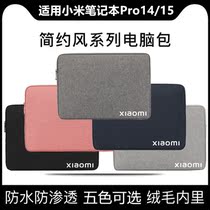 Suitable for red rice millet notebook Pro 14 15 bladder bag protective cover 14 inch computer bag XMA2009 portable
