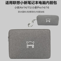 Lenovo small new Pro16 13 computer bag shockproof Rilong version Air14 15 notebook light and thin liner protective cover