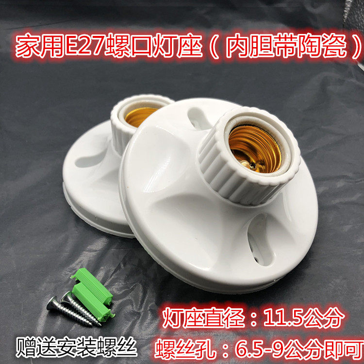 e27 screwed lamp holder LED bulb spiral lamp holder energy-saving lamp holder suction top round lamp base E27 lamp holder