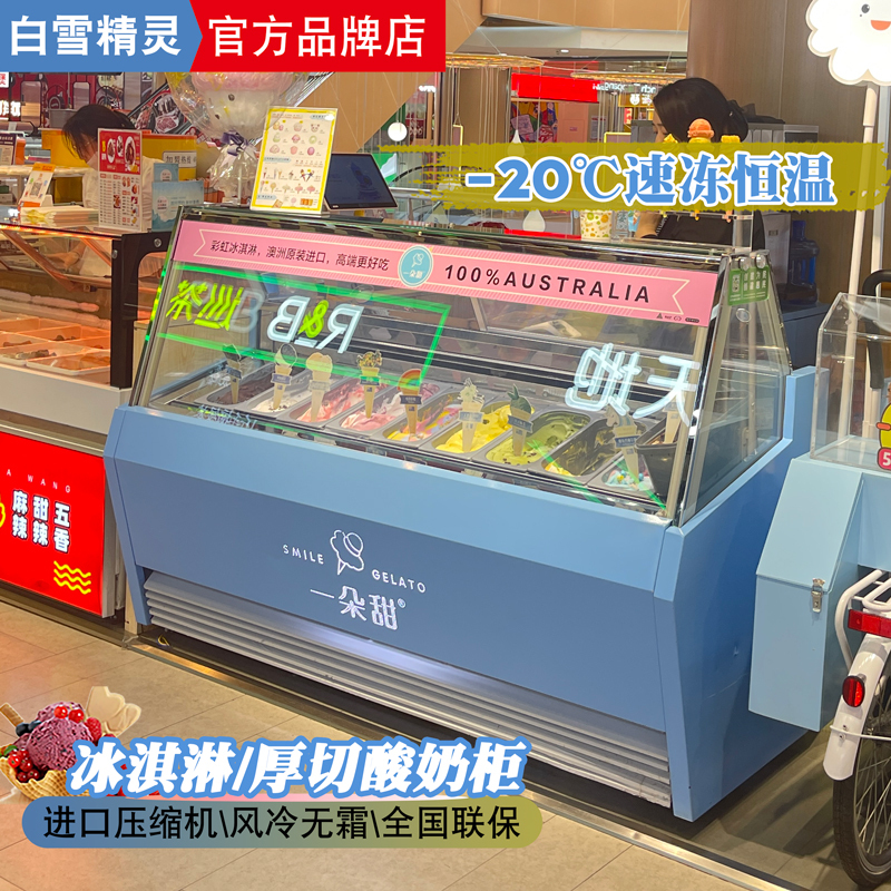 White Snow Elf Ice Cream Candied Fruit Thick-Cut Fried Yogurt Display Cabinet Hard Ice Cream Scoop Wind-Cooled Freezer