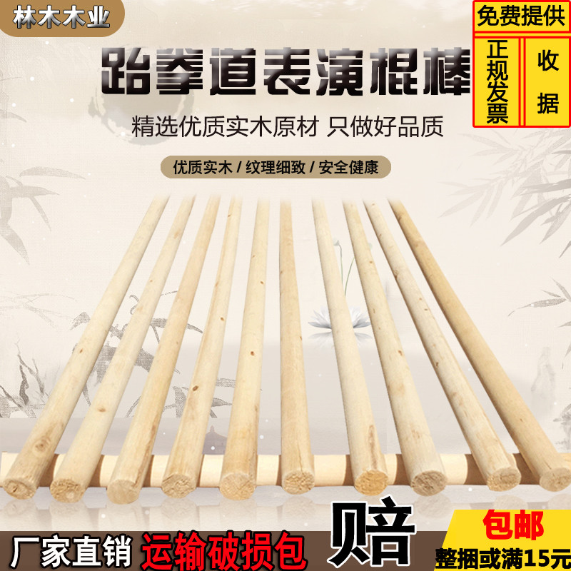 Taekwondo performance wooden stick Qigong performance stick martial arts broken wooden stick Shaolin stick open stick poplar stick 2 5 3 5