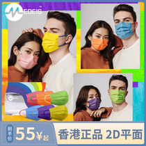 SF Fung second hair MYDAYS Hong Kong Medeis mask personality three-layer fashion gradient color star same model