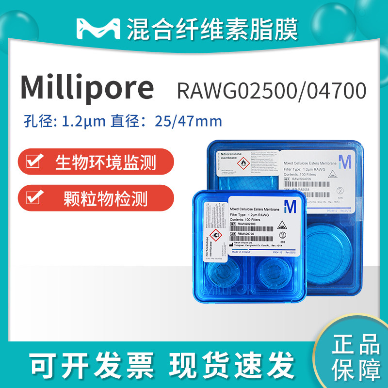 美国Merck Millipore混合纤维素MCE表面滤膜RAWG02500/RAWG04700