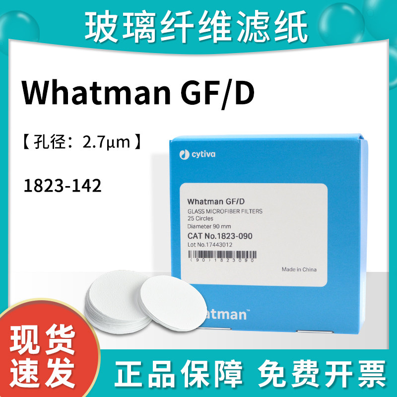 玻璃纤维隔膜whatman GF/D滤膜滤纸钠电池锂空气电池水系1823-142