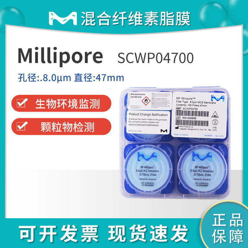 美国Millipore密理博混合纤维素酯MCE亲水表面滤膜SCWP04700包邮
