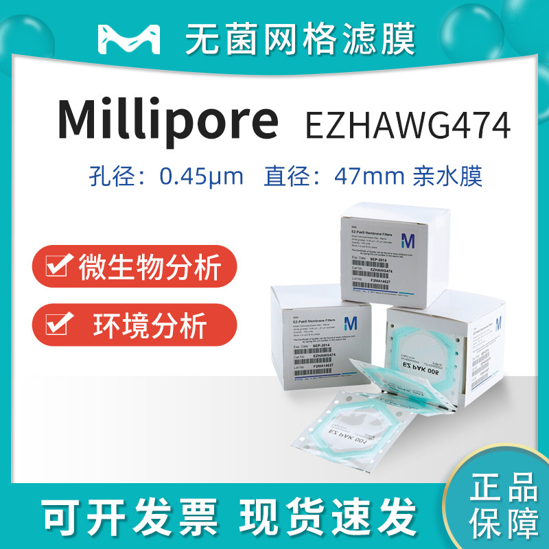 美国Millipore密理博微生物检测SDI无菌白色网格滤膜 EZHAWG474