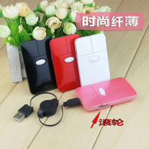 Personality thin girl notebook cable mouse USB telescopic line gift flat mouse creative cute