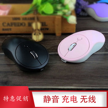 Small charging wireless mouse cute mute game Office laptop desktop computer silent male and female pink