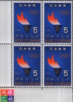 Japan stamp 1964 Tokyo 18th Summer Olympics host country lit the torch 1 new 4-way series