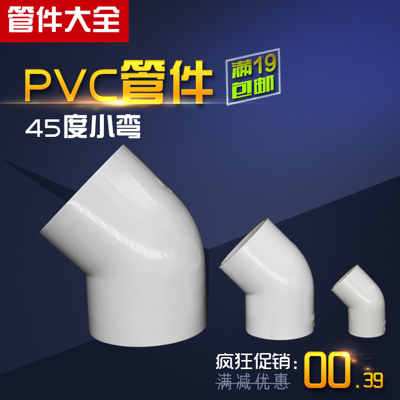 90 110 125 160 200PVC elbow 45 degree small bend pipe fittings fittings thickening