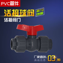 UPVC double live valve pipe fittings ball valve upper water switch double oil order 25 32 32 50 50 63 63 90110